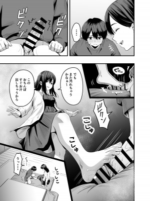 [本白にこり] 君の足は、僕の心をもてあそぶ_13