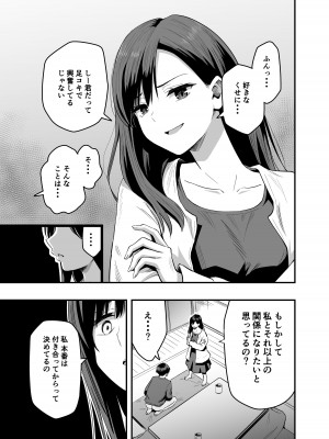 [本白にこり] 君の足は、僕の心をもてあそぶ_15