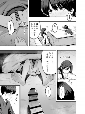 [本白にこり] 君の足は、僕の心をもてあそぶ_09