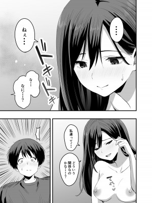 [本白にこり] 君の足は、僕の心をもてあそぶ_35