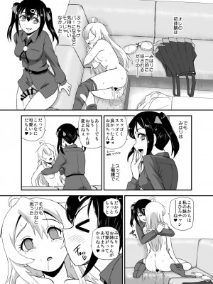[Behind Moon (ダルシー研Q所)] お兄ちゃんはオワタw (お兄ちゃんはおしまい!) [DL版]_13