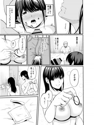 [VIOLET BEE (高代硝石)] 便利屋さんは寝取り屋さん_14
