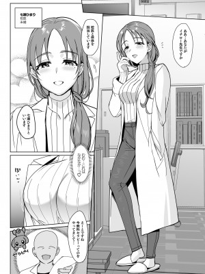 [abgrund (さいかわゆさ)] セラピストイチローの女子学園ハーレム化計画2_06