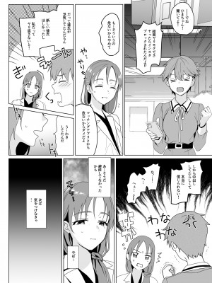 [abgrund (さいかわゆさ)] セラピストイチローの女子学園ハーレム化計画2_30