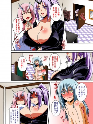 [ろしまん (マサ兄)] 転生ハーレム日記 1 (転生したらスライムだった件) [DL版]_03