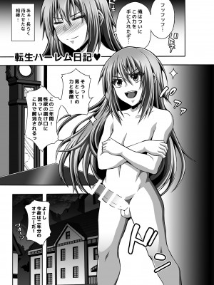 [ろしまん (マサ兄)] 転生ハーレム日記 1 (転生したらスライムだった件) [DL版]_27