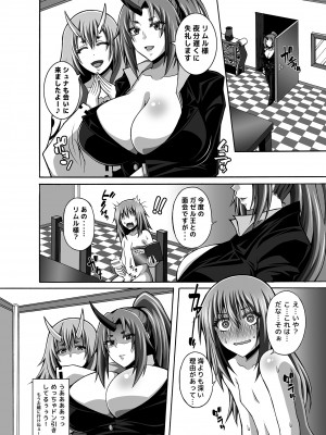 [ろしまん (マサ兄)] 転生ハーレム日記 1 (転生したらスライムだった件) [DL版]_28