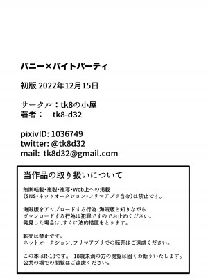 [tk8の小屋 (tk8)] バニー×バイトパーティ [BLUE氪个人翻译] [DL版]_67