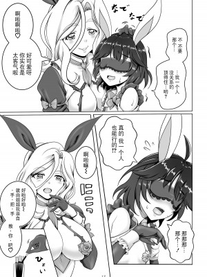 [tk8の小屋 (tk8)] バニー×バイトパーティ [BLUE氪个人翻译] [DL版]_17