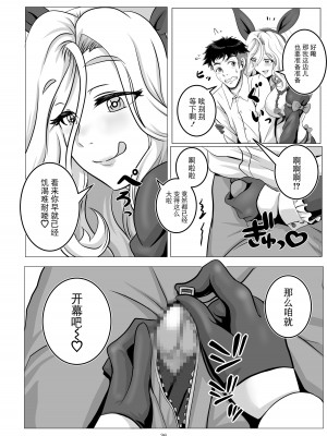 [tk8の小屋 (tk8)] バニー×バイトパーティ [BLUE氪个人翻译] [DL版]_36