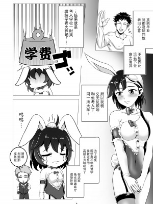 [tk8の小屋 (tk8)] バニー×バイトパーティ [BLUE氪个人翻译] [DL版]_08