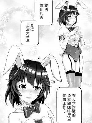 [tk8の小屋 (tk8)] バニー×バイトパーティ [BLUE氪个人翻译] [DL版]_04