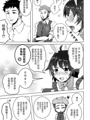 [tk8の小屋 (tk8)] バニー×バイトパーティ [BLUE氪个人翻译] [DL版]_13