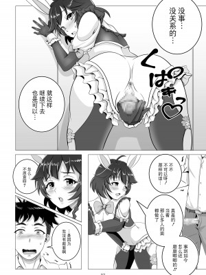 [tk8の小屋 (tk8)] バニー×バイトパーティ [BLUE氪个人翻译] [DL版]_52