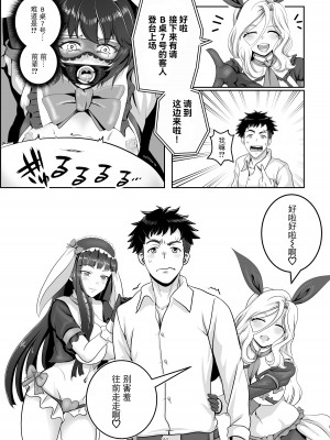 [tk8の小屋 (tk8)] バニー×バイトパーティ [BLUE氪个人翻译] [DL版]_34