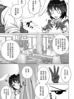 [tk8の小屋 (tk8)] バニー×バイトパーティ [BLUE氪个人翻译] [DL版]_11