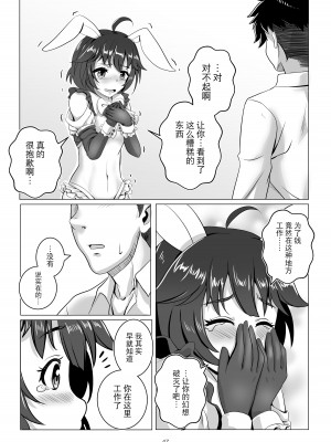 [tk8の小屋 (tk8)] バニー×バイトパーティ [BLUE氪个人翻译] [DL版]_47