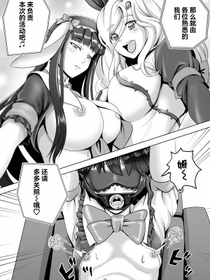 [tk8の小屋 (tk8)] バニー×バイトパーティ [BLUE氪个人翻译] [DL版]_25