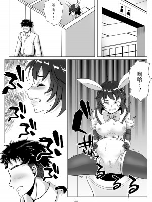 [tk8の小屋 (tk8)] バニー×バイトパーティ [BLUE氪个人翻译] [DL版]_45