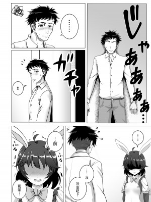 [tk8の小屋 (tk8)] バニー×バイトパーティ [BLUE氪个人翻译] [DL版]_46