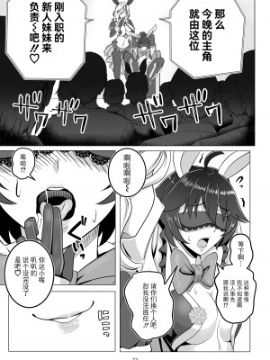 [tk8の小屋 (tk8)] バニー×バイトパーティ [BLUE氪个人翻译] [DL版]_23