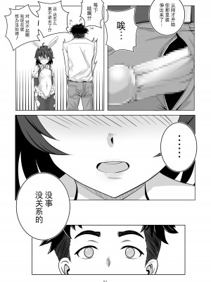 [tk8の小屋 (tk8)] バニー×バイトパーティ [BLUE氪个人翻译] [DL版]_51