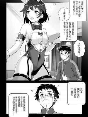 [tk8の小屋 (tk8)] バニー×バイトパーティ [BLUE氪个人翻译] [DL版]_48