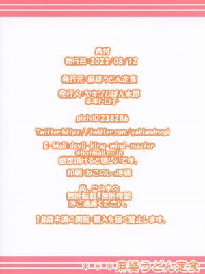 (C102) [麻婆うどん定食 (ヤキソバぱん太郎、ネギトロ子)] ニンキガルが処女から子作りに至るまでの本。 (Fate／Grand Order)_26