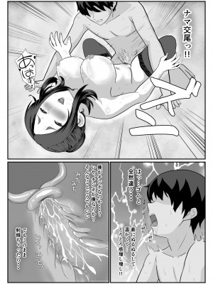 [闇の業者] 選ばれたのは人妻でした [DL版]_21