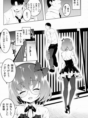 [夕鍋進行中 (田辺京)] がっこうときどきせっくすやさん2時間目_06