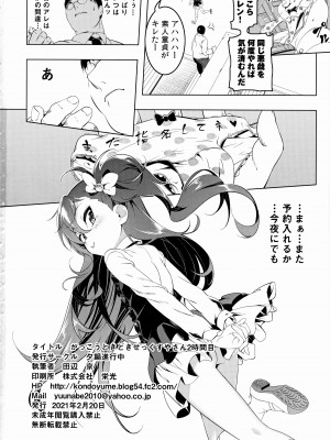 [夕鍋進行中 (田辺京)] がっこうときどきせっくすやさん2時間目_33