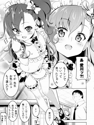 [夕鍋進行中 (田辺京)] がっこうときどきせっくすやさん2時間目_08
