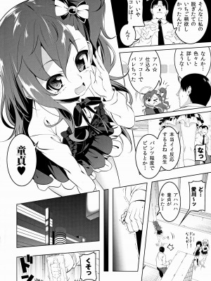 [夕鍋進行中 (田辺京)] がっこうときどきせっくすやさん2時間目_03