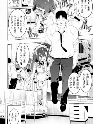 [夕鍋進行中 (田辺京)] がっこうときどきせっくすやさん2時間目_09