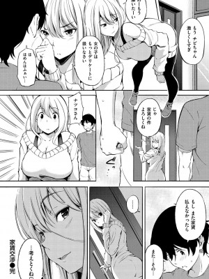 [さんじゅうろう] おやつの時間 + 8Pリーフレット [DL版]_177