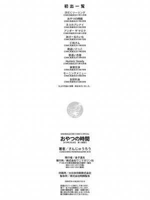 [さんじゅうろう] おやつの時間 + 8Pリーフレット [DL版]_219