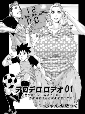 [じゃんぬだっく] 爆乳母女だっくだく定食 2_043