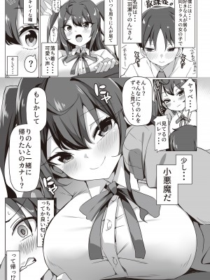 [いきあたりばったり (ペペガキィ)] 小悪魔なクラスカースト上位の美少女といちゃらぶえっちする本 [DL版]_02