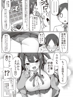 [いきあたりばったり (ペペガキィ)] 小悪魔なクラスカースト上位の美少女といちゃらぶえっちする本 [DL版]_06