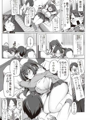 [いきあたりばったり (ペペガキィ)] 小悪魔なクラスカースト上位の美少女といちゃらぶえっちする本 [DL版]_08