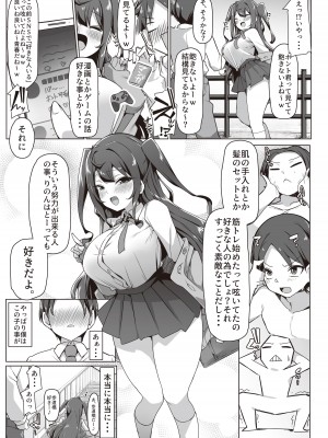 [いきあたりばったり (ペペガキィ)] 小悪魔なクラスカースト上位の美少女といちゃらぶえっちする本 [DL版]_04