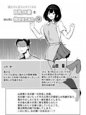 [アキレルショウジョ (アキレ)] 僕だけに甘えさせてくれる巨乳Jk妻を他の男に抱かせてみた９_02