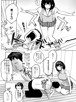 [アキレルショウジョ (アキレ)] 僕だけに甘えさせてくれる巨乳Jk妻を他の男に抱かせてみた９_08