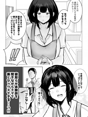 [アキレルショウジョ (アキレ)] 僕だけに甘えさせてくれる巨乳Jk妻を他の男に抱かせてみた９_10