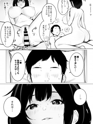 [アキレルショウジョ (アキレ)] 僕だけに甘えさせてくれる巨乳Jk妻を他の男に抱かせてみた９_31