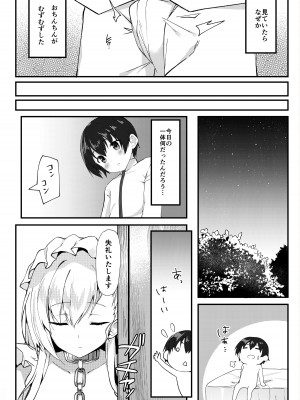 [たか々屋 (蟹屋しく)] ショタがためにベルは鳴る (アズールレーン) [DL版]_05