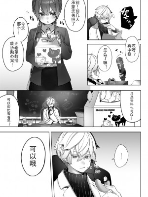 [Shimohara] [しもはら] 東京ブラックボックス〜ドS教授の難事件レポート- case.2 (ダスコミ Vol.15) [Le_long] [無修正] [DL版]_04