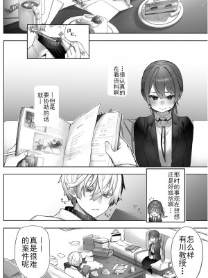 [Shimohara] [しもはら] 東京ブラックボックス〜ドS教授の難事件レポート- case.2 (ダスコミ Vol.15) [Le_long] [無修正] [DL版]_05