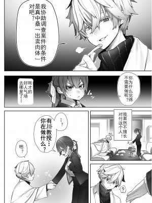 [Shimohara] [しもはら] 東京ブラックボックス〜ドS教授の難事件レポート- case.2 (ダスコミ Vol.15) [Le_long] [無修正] [DL版]_07