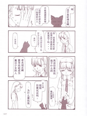 [絶対少女 (RAITA)]絶対純白❤魔法少女 大合集【持续更新】_01_26